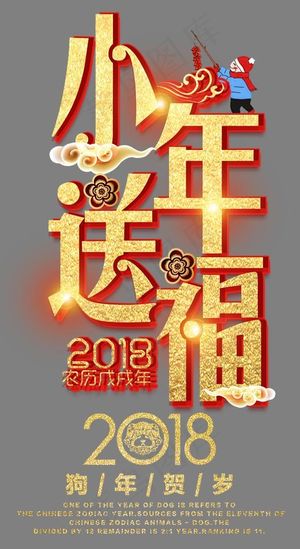 小年送福金色时尚艺术字psd分层图,免抠元素艺术字