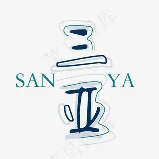 三亚矢量艺术字