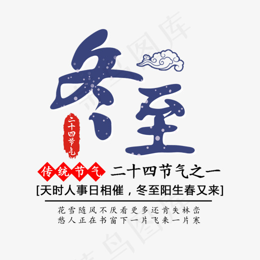 冬至二十四节气蓝色毛笔艺术字