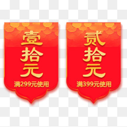 红色纹理淘宝满减活动标签