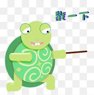 大牙小乌龟搞笑表情戳一下