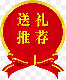 送礼标签,免抠元素(1389*1674px)ai矢量模版下载