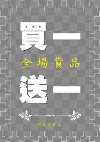 买一送一满赠素材,免抠元素