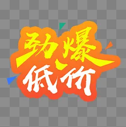节日橙黄色免抠角标标签艺术字PNG,免抠元素(2000*2000px)psd模版下载