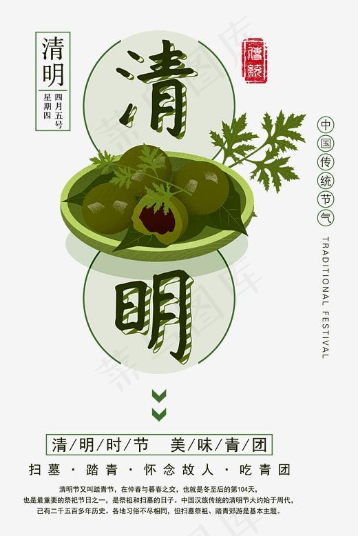 清明中国风创意艺术字psd分层图(2799*4175px)psd模版下载