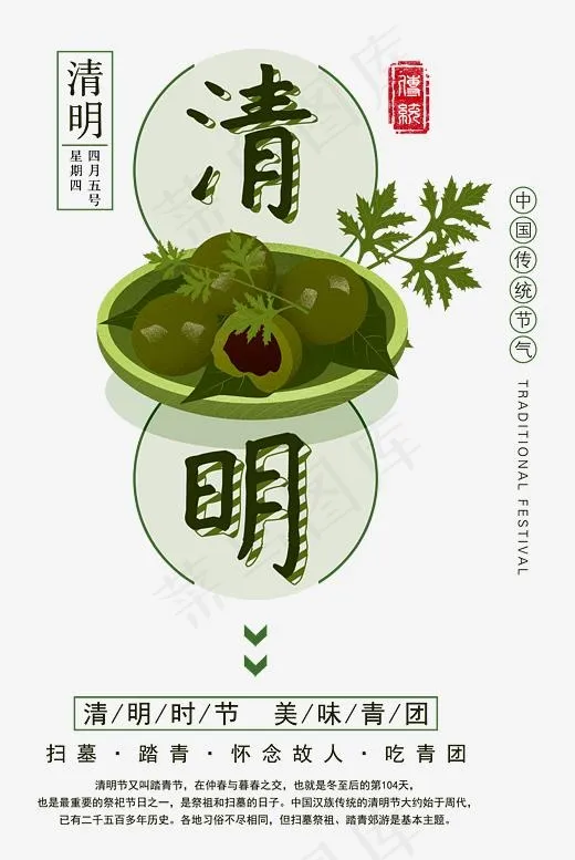 清明中国风创意艺术字psd分层图(2799*4175px)psd模版下载