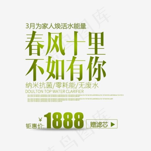 春风十里不如有你(647*534px)psd模版下载