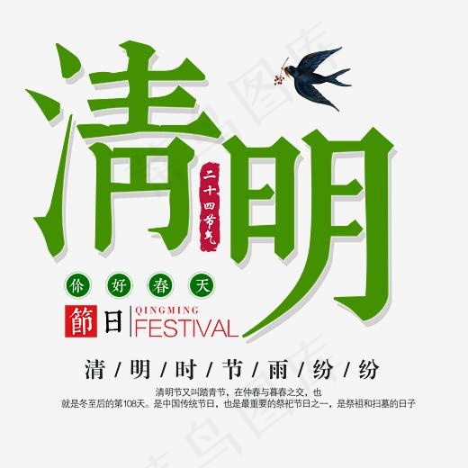清明时尚艺术字psd分层图,免抠元素艺术字(2631*2543px)psd模版下载
