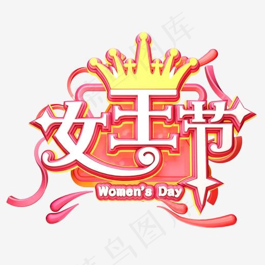 C4D艺术字38妇女节素材字体元素(2000*2000px)