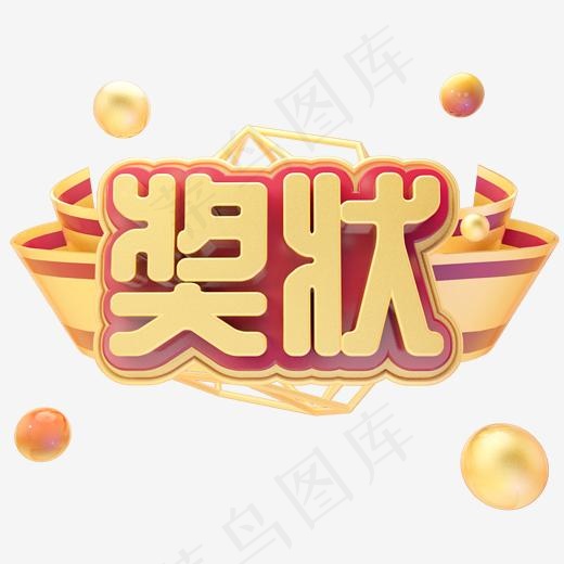 C4D奖状字体设计(2000*2000px)