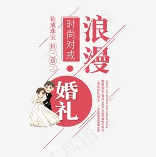 免抠红色浪漫婚礼艺术字文案,免抠元素艺术字