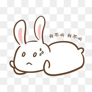 手绘卡通可爱小兔我不听表情包