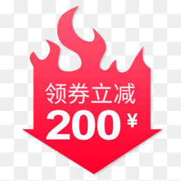 彩色扁平化电商领劵立减设计标签,免抠元素