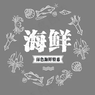 绿色海鲜特惠艺术字,免抠元素艺术字 绿色海鲜特惠艺术字,免抠元素艺术字