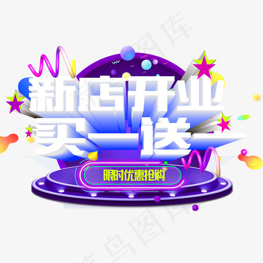 新店开业免费下载(2000*2000px)psd模版下载