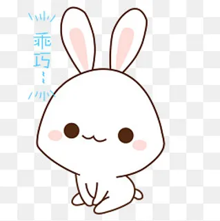 卡通手绘小白兔乖巧表情包 卡通手绘小白兔乖巧表情包