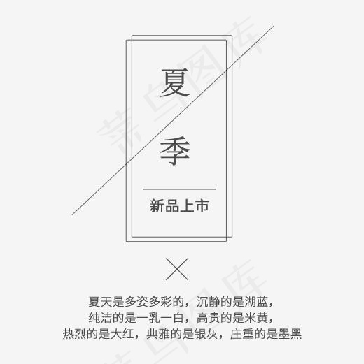 黑色夏季新品促销艺术字(500*500px)psd模版下载