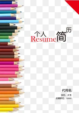 个人简历(2480*3508px)psd模版下载