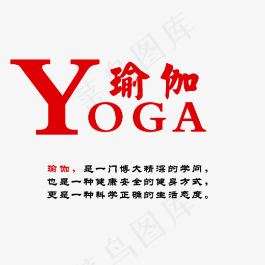 瑜伽健康养生(600*500px)psd模版下载