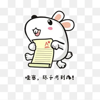 考试成绩得A的小兔子 考试成绩得A的小兔子