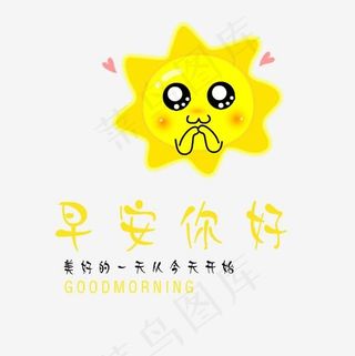 早安你好,免抠元素艺术字