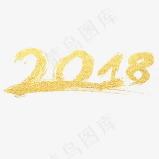 金色质感2018设计字体