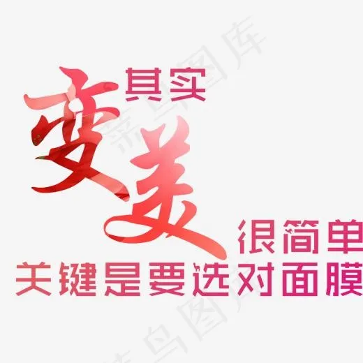 化妆品宣传广告语,免抠元素艺术字(1063*674px)