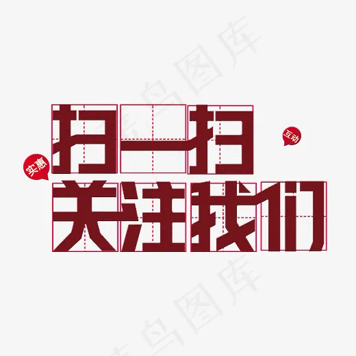 吸引人的艺术字(2717*1490px)