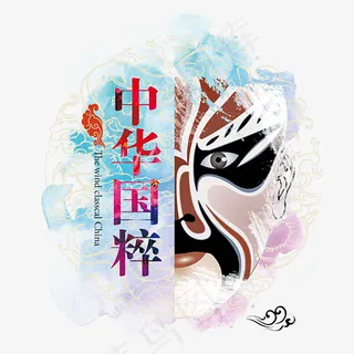 中*粹文化艺术字 中*粹文化艺术字