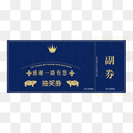 黄蓝色猪年抽奖券副券,免抠元素