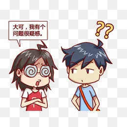 妹子很疑惑哥哥帮忙解答,免抠元素(800*600px)