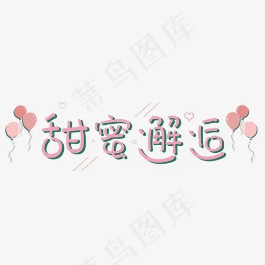 谓语：甜蜜邂逅(2000*2000px)psd模版下载