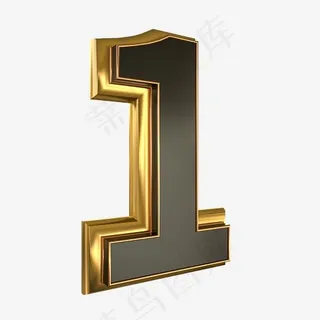 圆润大气黑金立体倒计时数字1,免抠元素艺术字 圆润大气黑金立体倒计时数字1,免抠元素艺术字