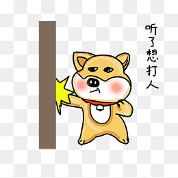 可爱柴犬卡通表情包之听了想打人