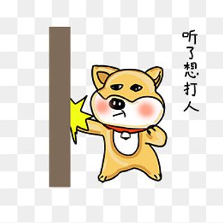 可爱柴犬卡通表情包之听了想打人
