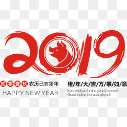 卡通手绘2019装饰,免抠元素(2048*1084px)