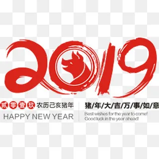 卡通手绘2019装饰,免抠元素