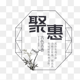 中国风家装节标签,免抠元素(600*600px)psd模版下载