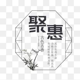 中国风家装节标签,免抠元素(600*600px)psd模版下载