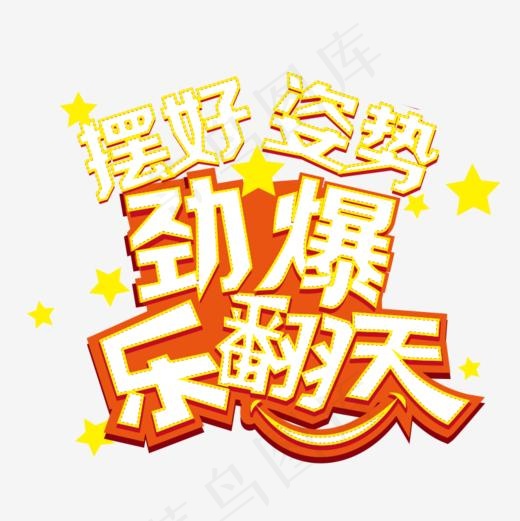 五一劳动节艺术字惊爆低价