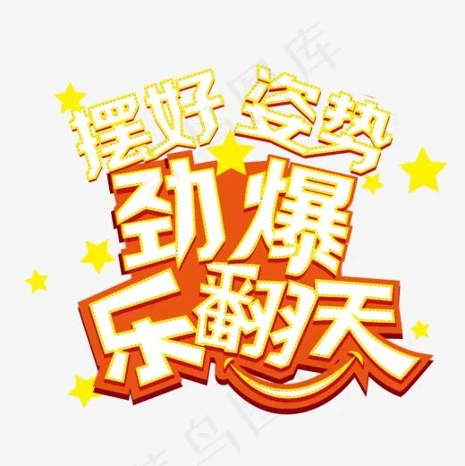 五一劳动节艺术字惊爆低价(800*800px)psd模版下载