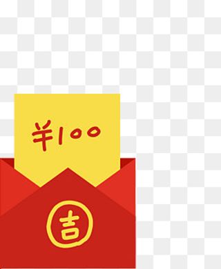 红色矢量通用百元吉字打开红包,免抠元素