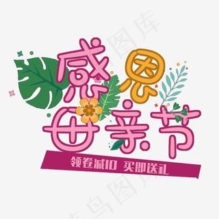 母亲节菜鸟图库