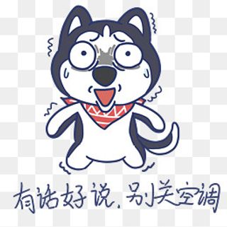 夏天搞怪哈士奇有话好说别关空调