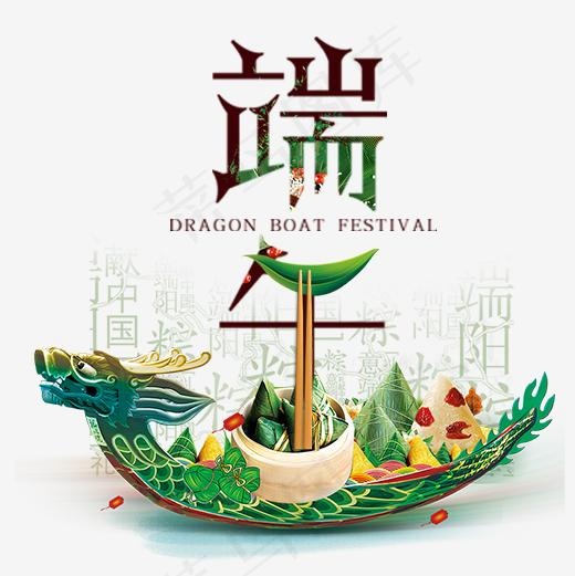 彩色卡通装饰端午装饰字体