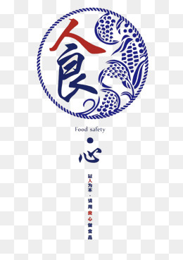 食品安全标志PNG,免抠元素