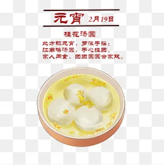 中国风手绘元宵桂花汤圆免费下载