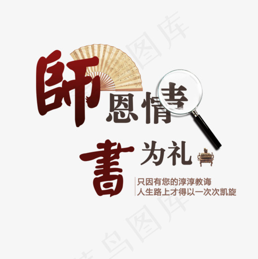 古风教师节海报设计