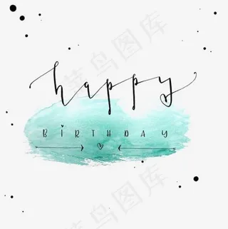 幸福英文艺术字,免抠元素艺术字