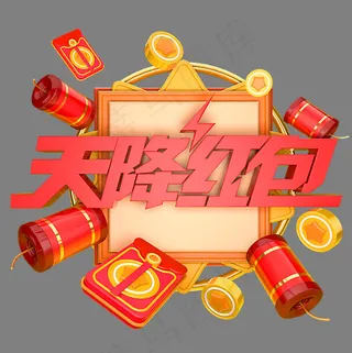 天降红包电商促销